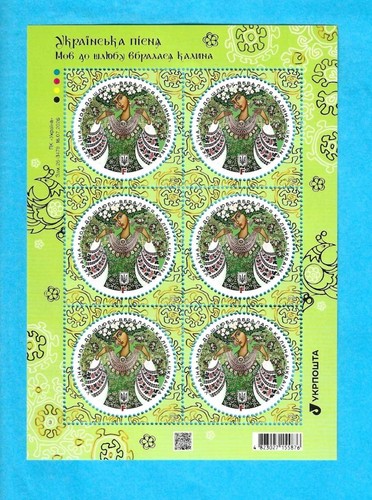 Ucraina 2026 mnh song the - -,